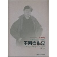 当代中国人物画坛10名家--王西京作品(当代中国人物画坛10名家)
