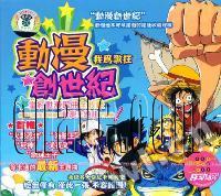 我为歌狂 动漫创世纪(CD)