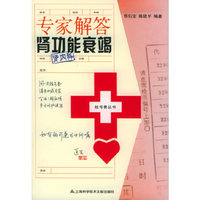 专家解答肾功能衰竭
