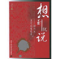 想到就说——刘仁文法学随笔选萃