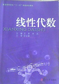 线性代数