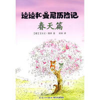 迪迪和曼尼历险记（春、夏、秋、冬）