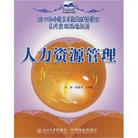 人力资源