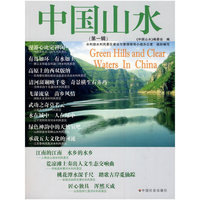 中国山水