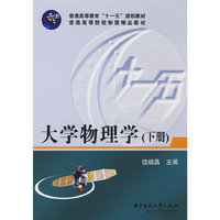 大学物理学(下册)