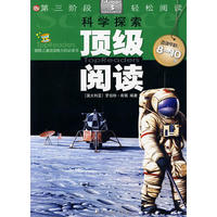 科学探索-顶级阅读（适读年龄：8-10岁）