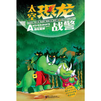太空恐龙战警—危险星球