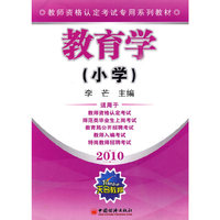 2010-小学-教育学