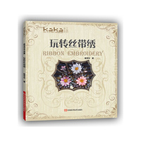玩转丝带绣