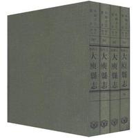 江西省大庾縣志（全四冊）