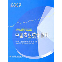 中国农业统计资料.2009
