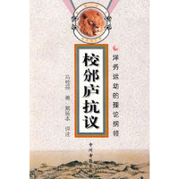 校邠抗议(醒狮丛书)