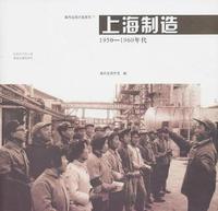 1950-1960年代-上海制造