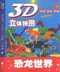 恐龙世界-3D立体拼图-3岁以上儿童使用