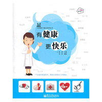 有健康更快乐