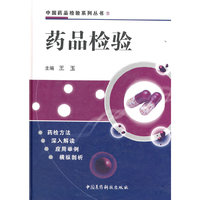 药品检验