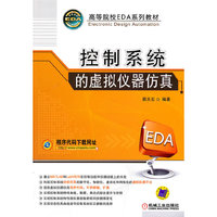 控制系统的虚拟仪器仿真