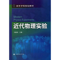 近代物理实验