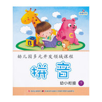 幼小衔接.下(语言.数学.拼音.科学.社会.健康)-幼儿园多元开发领域教程-全6册
