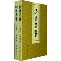 诊余笔医（上下册）