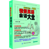 临时要用的一句话：情景英语会话大全