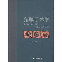 角膜手术学