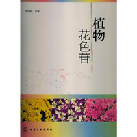 植物花色苷