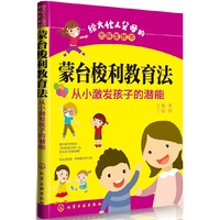 蒙台梭利教育法:从小激发孩子的潜能