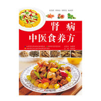 肾病中医食养方