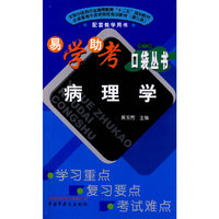 病理学-第二版