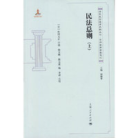 民法总则-(上)