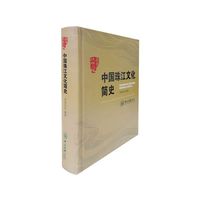 珠江文化丛书:中国珠江文化简史