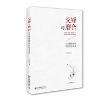 交锋与磨合-公共服务提供中的社会关系