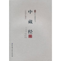 中藏经-医统正脉本