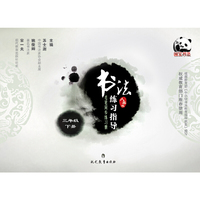 三年级下册-人美版-书法练习指导毛笔同步练习册