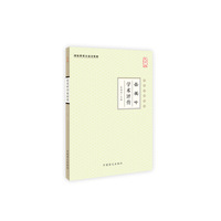 岳美中学术评传:大字版