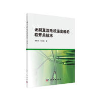无刷直流电机逆变器的软开关技术