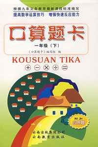 口算题卡：一年级（下）