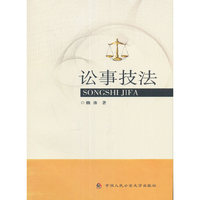 讼事技法