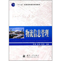 物流信息管理