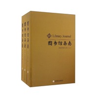《图书馆杂志》2015年合订本（全三册）