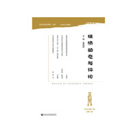 经济动态与评论（2018年第1期总第5期）
