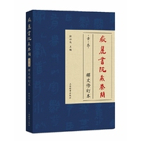 岳麓书院藏秦简(壹—叁)释文修订本