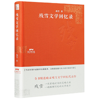 残雪文学回忆录