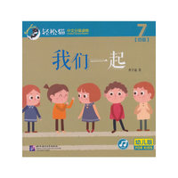 我们一起 | 轻松猫—中文分级读物（幼儿版）（四级7）
