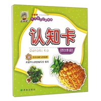 天才宝宝启蒙教育：认知卡（夏季的水果与蔬菜）