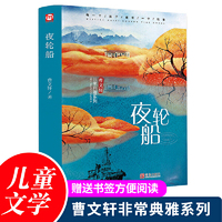 夜轮船(典藏版)