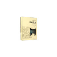 古代美术与夏商殷周文明研究