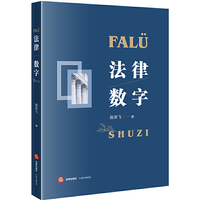 法律·数字