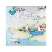 Want to know 科普图画书系列：水的奇妙旅程
